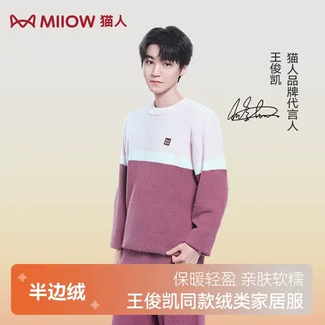 猫人王俊凯同款睡衣家居服套装情侣家居服秋冬季女款2023新款睡衣商品大图