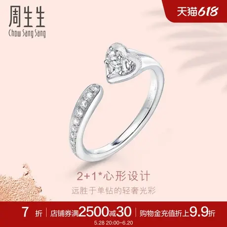 周生生18K白色黄金钻戒Lady Heart钻石戒指女款88062R图片