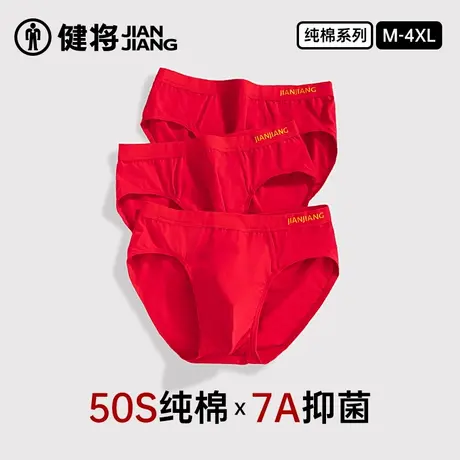 健将本命年男士三角内裤纯棉大红色男生透气运动大码底裤2025属蛇图片