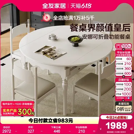 全友家居法式奶油风多功能餐桌2025新款客厅小户型可折叠变圆饭桌图片
