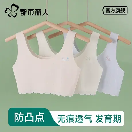 都市丽人女童内衣发育期一阶段防凸点儿童小背心夏季薄款学生文胸图片