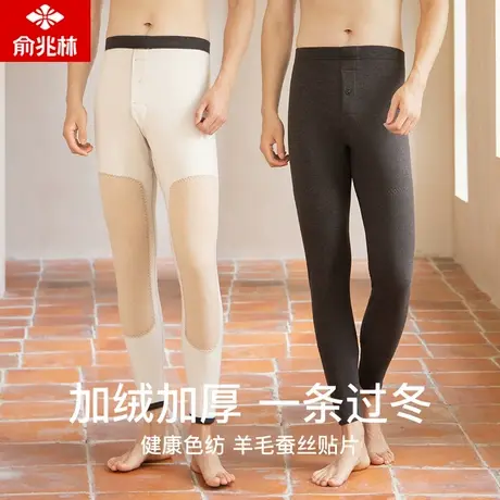 俞兆林绵羊毛蚕丝男士冬季加绒加厚保暖裤护膝贴片打底裤棉裤秋冬图片