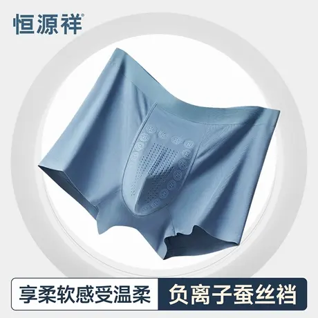 恒源祥男士内裤新款网眼透气无痕四角裤抗菌抑菌桑蚕丝内档平角裤图片