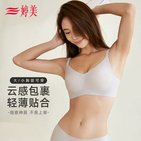 婷美【零感】软支撑内衣女聚拢小胸防下垂收副乳调整型文胸商品大图
