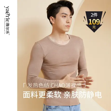 雅尔乐薄款发热内衣男修身秋衣青年保暖单件上衣打底衫单件1311图片