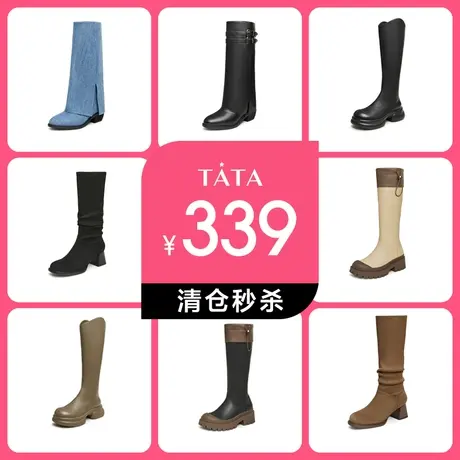 【手慢无！！断码清仓】Tata他她长靴女非质量问题不退一口价捡漏图片