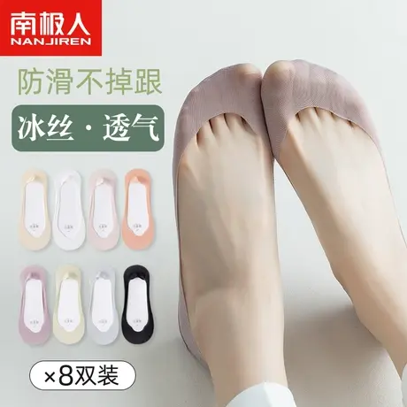 南极人袜子女冰丝船袜夏季薄款纯棉底低帮浅口隐形袜吸汗防滑短袜图片