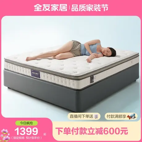 【立即抢购】全友家居乳胶床垫独立袋装静音弹簧软硬两用透气床垫图片