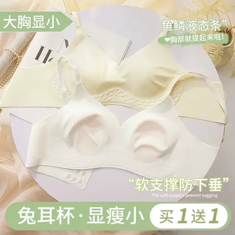 内衣女夏季薄款大胸显小无钢圈超薄透气兔耳朵无痕美背凉感文胸罩图片