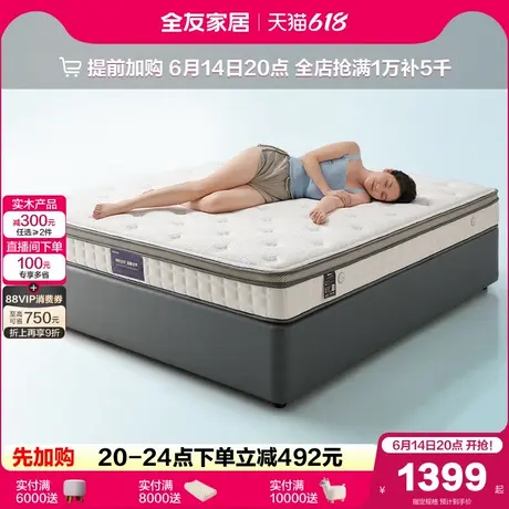 全友家居乳胶床垫卧室家用1米8双人弹簧床垫1.5米单人席梦思床垫图片