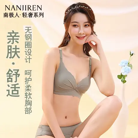南极人内衣聚拢收副乳深V领无痕上托防下垂无钢圈粉底液女生文胸图片