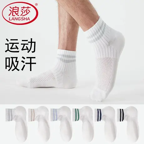浪莎袜子男夏季薄款7a抗菌防臭网眼透气纯棉运动青少年篮球中筒袜图片