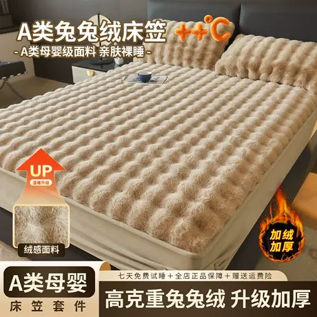 北极绒|A类兔毛绒羊毛床笠保暖蓄热抗静电不起球吸湿透气秋冬床罩商品大图