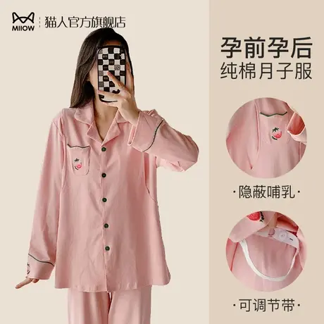 猫人月子服秋冬产后纯棉孕妇家居服套装哺乳睡衣秋季女款2024新款图片
