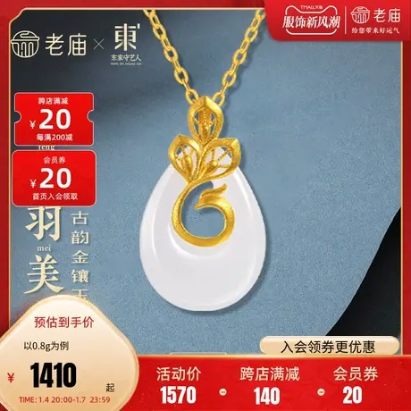 老庙黄金足金999和田玉古法凤羽水滴环挂坠吊坠项链图片