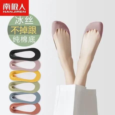 南极人船袜女防滑不掉跟冰丝纯棉底高跟鞋袜子夏季薄款浅口隐形袜图片