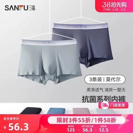 三福【3条装】舒适莫代尔内裤 渐变腰头纯棉底裆平角裤4721图片