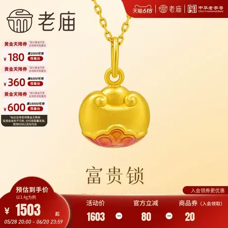 老庙黄金足金福锁包挂坠艳丽牡丹点缀吉祥富贵3D工艺饱满精致送礼图片
