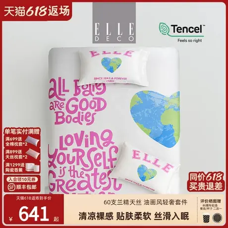 ELLE DECO春夏设计师款60支兰精天丝四件套油画风被套床单新品图片