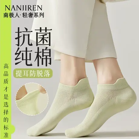南极人袜子女夏季薄款纯棉短袜网眼透气抗菌防滑不掉跟短筒袜女新图片