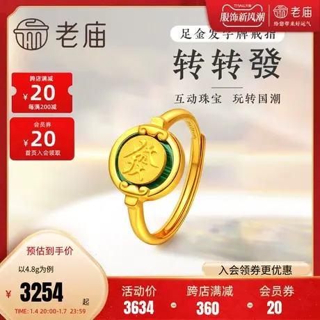 老庙黄金足金發字5G转转发戒指孔雀石发字古典中国风潮汉字时尚图片