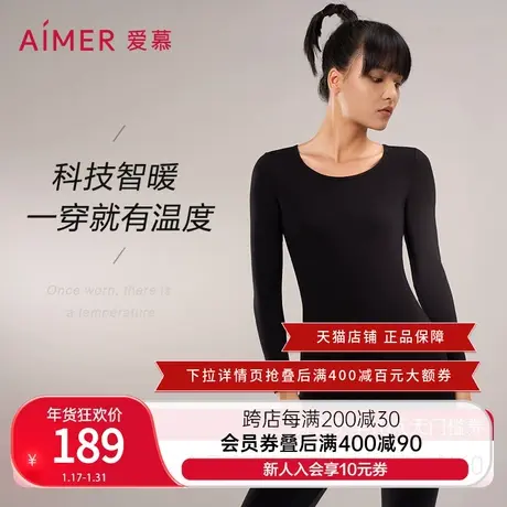 【小暖气】爱慕保暖衣吸湿发热防静电红色上衣长裤套装AM747001图片