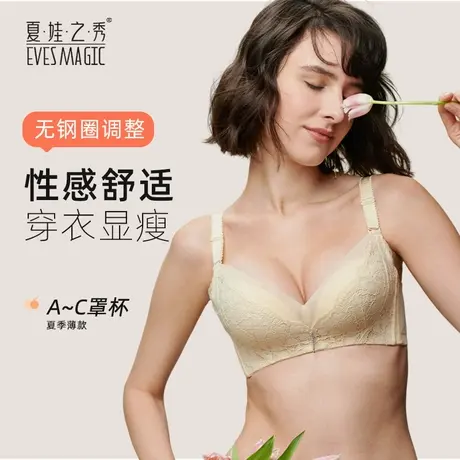 夏娃之秀无钢圈文胸收副乳调整型胸罩聚拢性感舒适内衣女3719图片