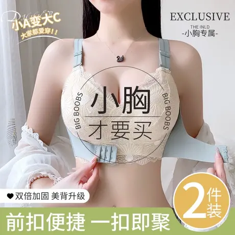 前扣内衣女小胸聚拢上托收副乳防下垂无钢圈美背全罩杯大码文胸罩图片