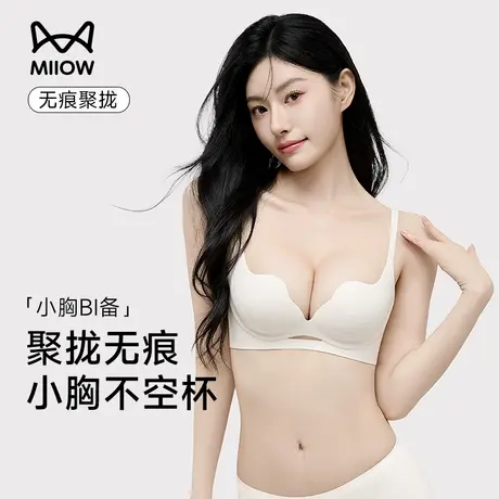 猫人贝壳杯内衣女聚拢小胸收副乳防下垂一片式无痕显大不空文胸罩图片