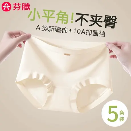 芬腾无痕A类纯棉内裤女2025新款10A级抗菌少女生小平角不夹臀短裤图片