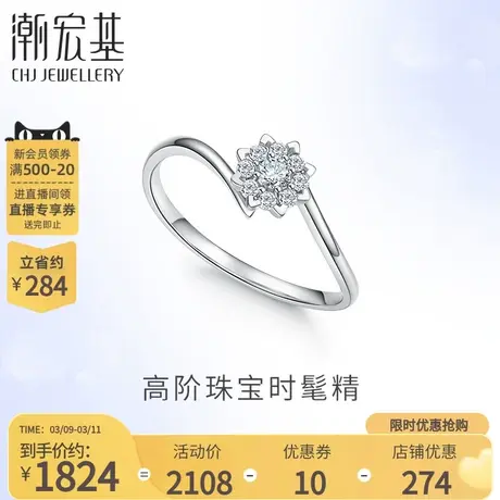 潮宏基以爱之名臻爱雪花18K金钻石戒指八爪扭臂订婚礼物图片