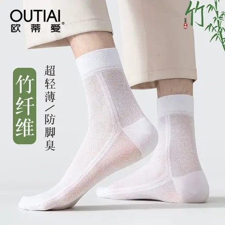 欧蒂爱竹纤维袜子男士夏季薄款中筒网眼透气防臭吸汗夏天超薄男袜商品大图