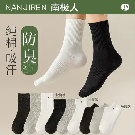 袜子男士中筒袜春秋款纯棉防臭男生运动长筒袜男长袜夏季薄款短袜图片