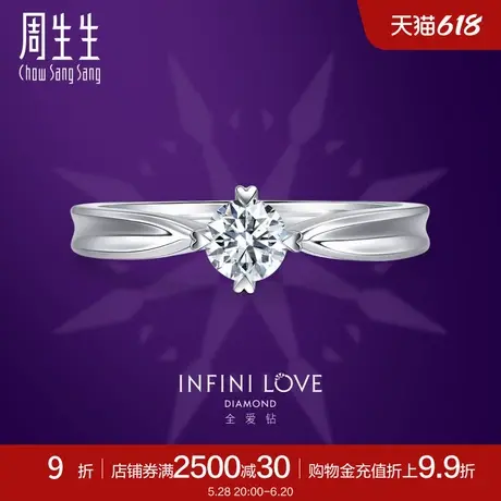 周生生Pt900铂金全爱钻婚嫁系列钻石戒指结婚钻戒女款 79429R图片