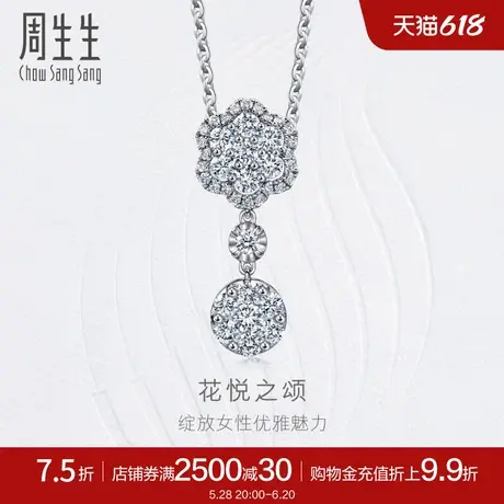 送女友周生生钻之颂花悦之颂18K白色黄金钻石吊坠93548P图片