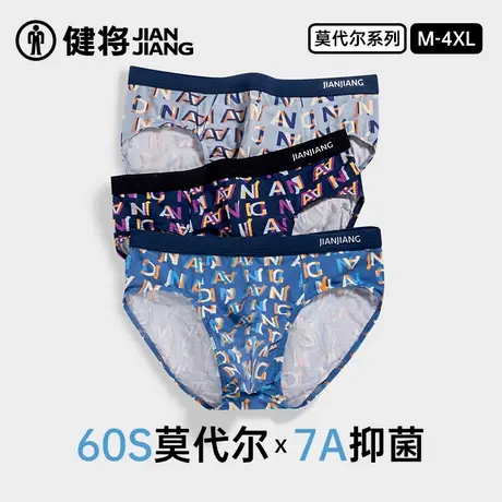 健将男士三角内裤2025春季透气纯棉裆底裤运动宽松男款莫代尔裤衩图片