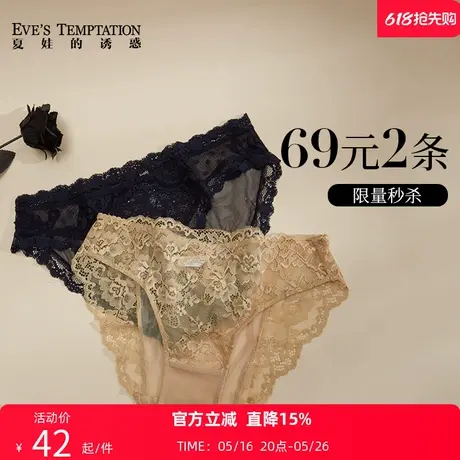 【特惠69元2件】夏娃的诱惑蕾丝内裤女纯棉档夏季薄款中腰三角裤图片