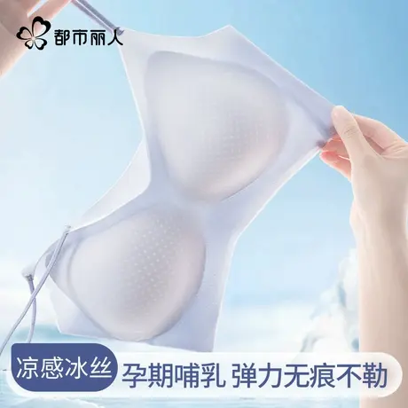 都市丽人孕妇内衣女孕期专用怀孕期防下垂无痕细肩带夏季薄款文胸图片
