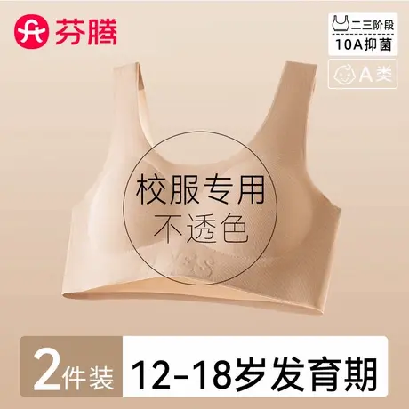 芬腾少女内衣高中初中学生女童粉底液文胸青春期发育隐形无痕背心图片