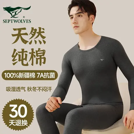 七匹狼保暖内衣男士套装纯棉秋衣秋裤男款全棉毛衫打底衬衣衬裤图片