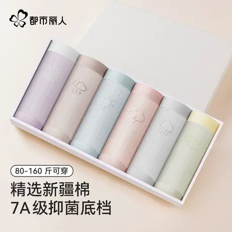 都市丽人大码内裤女2025新款7A抑菌纯棉防夹臀女生中腰三角内裤图片