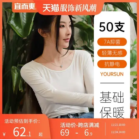 宜而爽7A抑菌保暖内衣女生秋衣柔软打底衫50支圆领修身百搭长袖衫商品大图
