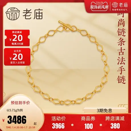 老庙黄金古法金古韵优品时尚链条足金手链花纹官方正品(多退少补)图片