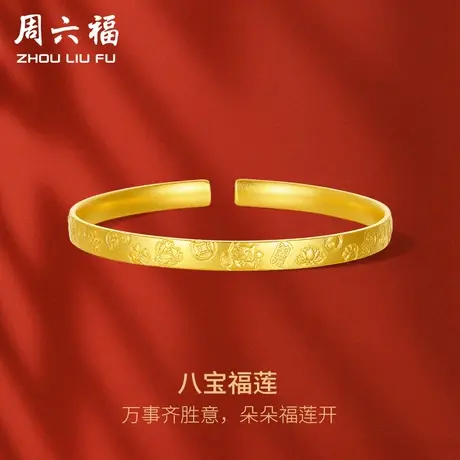 周六福古法黄金手镯女计价足金金镯子吉言金招财纳福送女友礼物图片