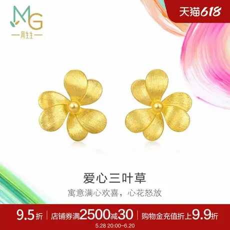 周生生黄金足金微糖系列爱心三叶草耳钉95518E定价图片