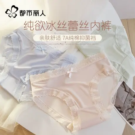 都市丽人蕾丝内裤女夏2025新款纯棉抗菌裆冰丝无痕透气性感三角裤图片