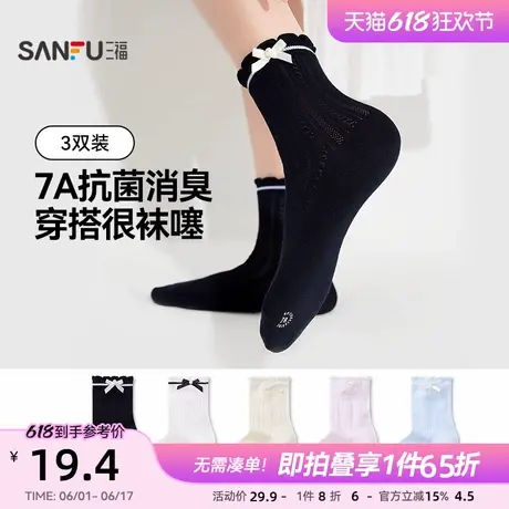 三福【3双装】 女士短筒袜新款甜系可爱蝴蝶结钉珠抗菌透气女袜子图片