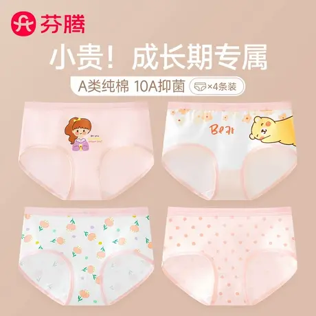 芬腾儿童内裤纯棉女童三角女宝宝女孩中小童a类短裤不夹pp成长期图片