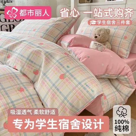 学生宿舍床上三件套纯全棉棉2025新款夏季床单被套被芯被褥一整套图片