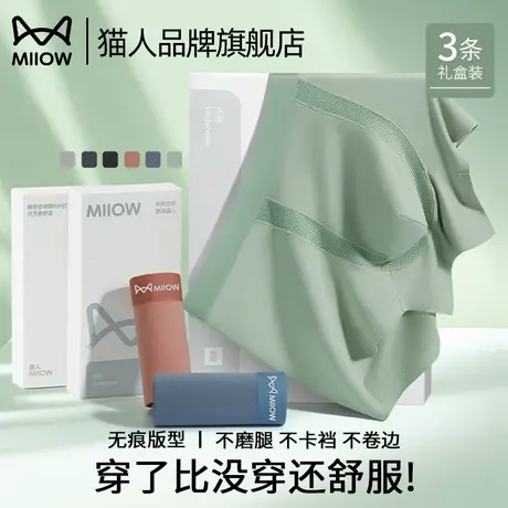 猫人莫代尔男士内裤男生四角裤2025新款蚕丝抗菌裆平角短裤礼盒装图片